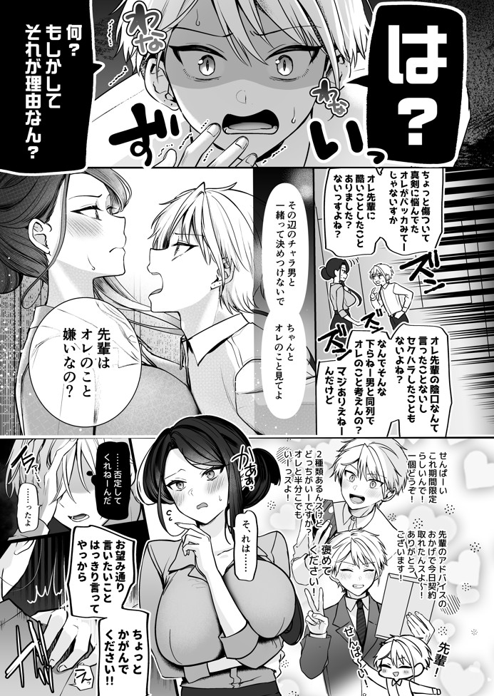 デカ女上司と元チャラ男の後輩くん#118