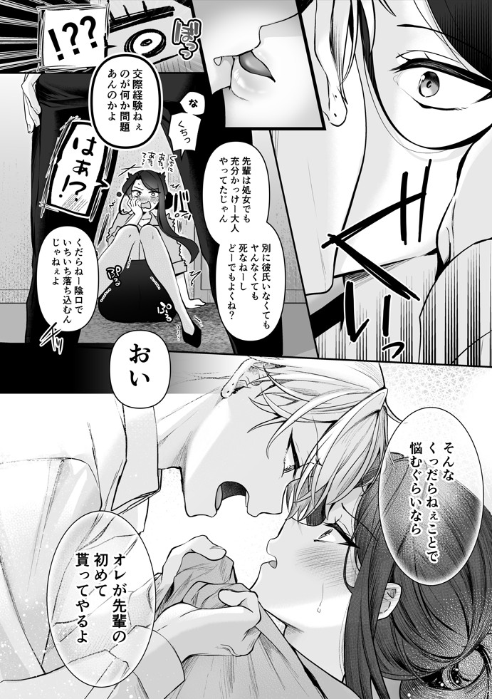 デカ女上司と元チャラ男の後輩くん#119