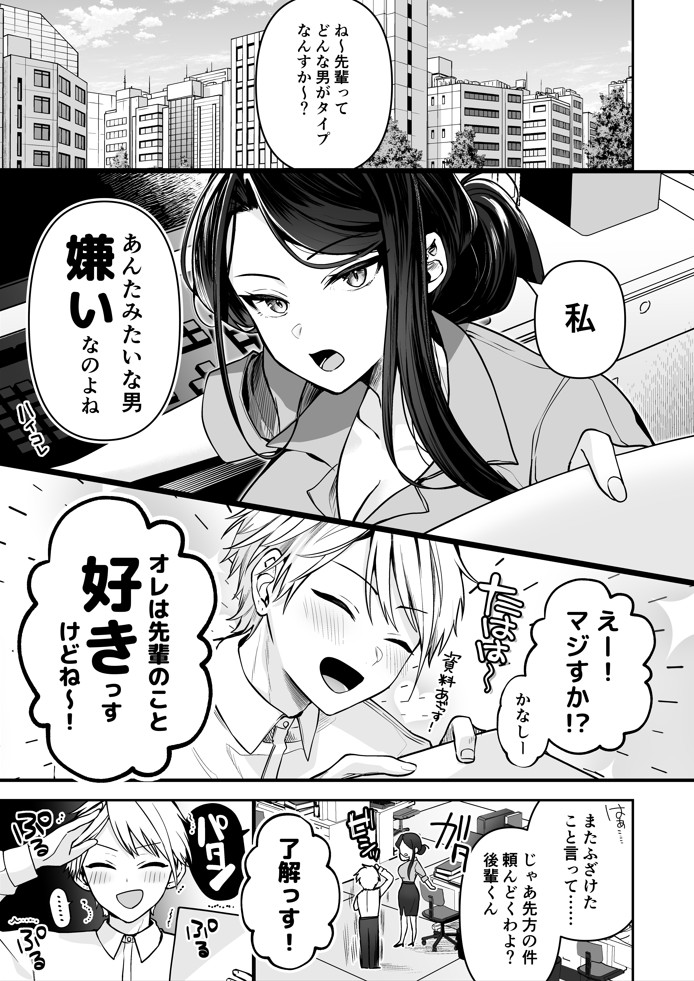 デカ女上司と元チャラ男の後輩くん#12