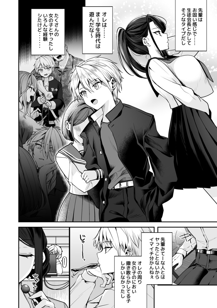 デカ女上司と元チャラ男の後輩くん#17