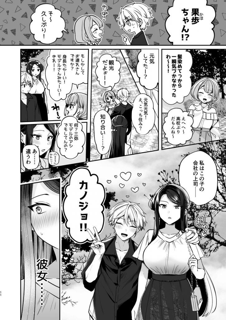 デカ女上司と元チャラ男の後輩くん#2 かくしごと×初デート10