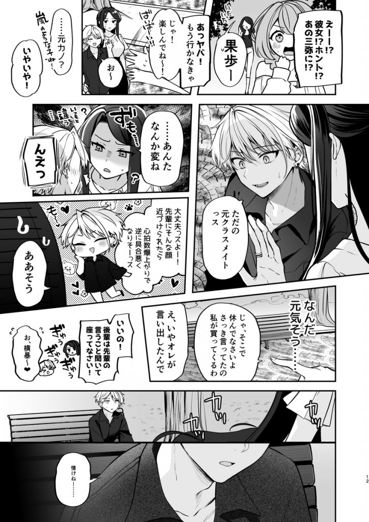 デカ女上司と元チャラ男の後輩くん#2 かくしごと×初デート11