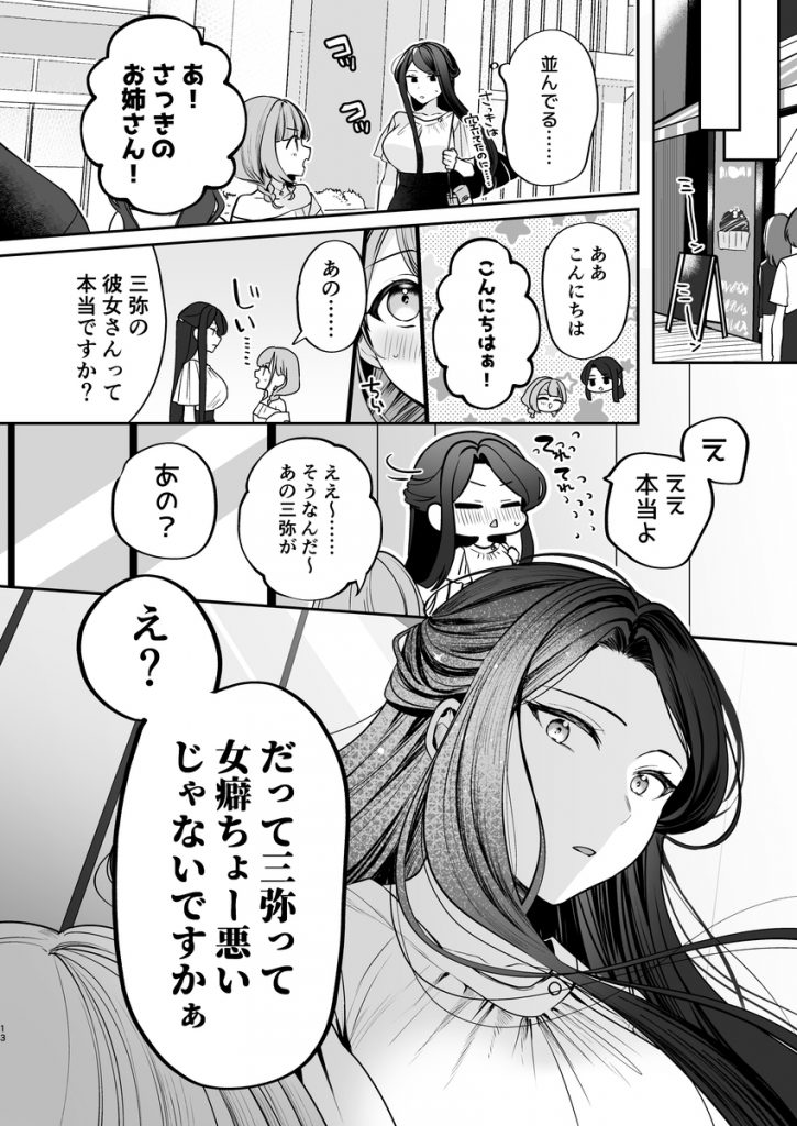 デカ女上司と元チャラ男の後輩くん#2 かくしごと×初デート12