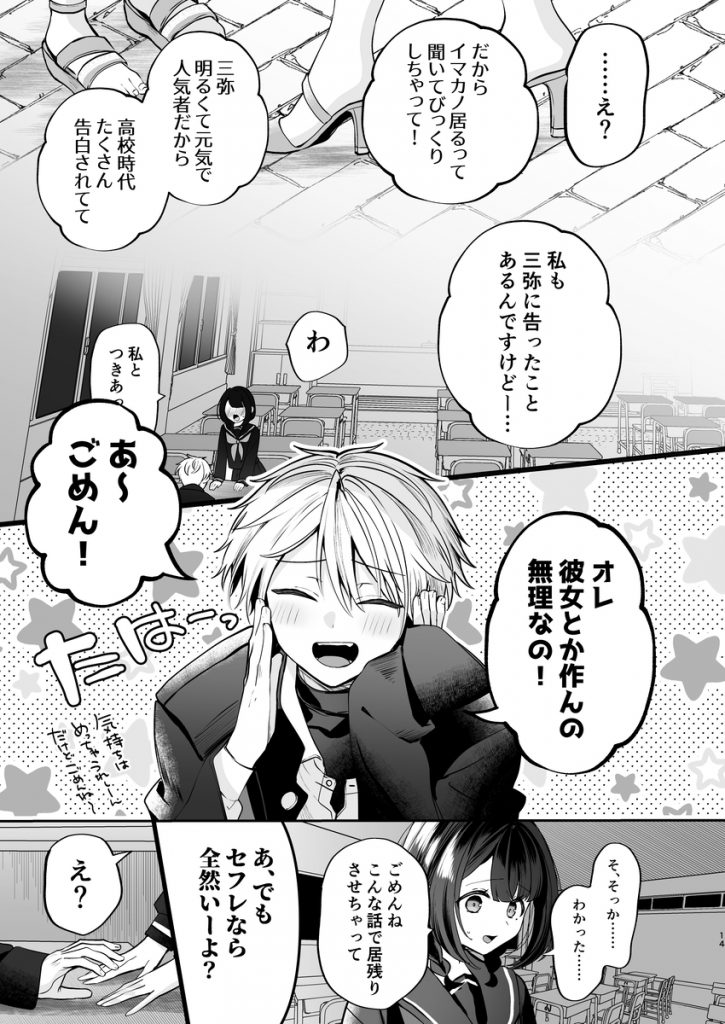 デカ女上司と元チャラ男の後輩くん#2 かくしごと×初デート13