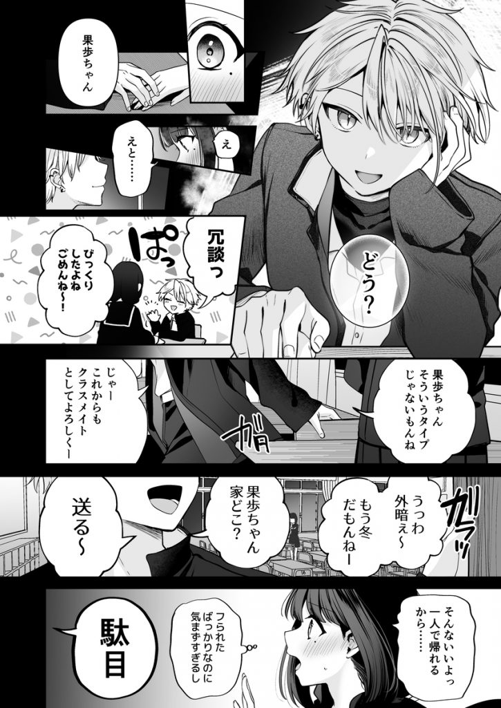 デカ女上司と元チャラ男の後輩くん#2 かくしごと×初デート14