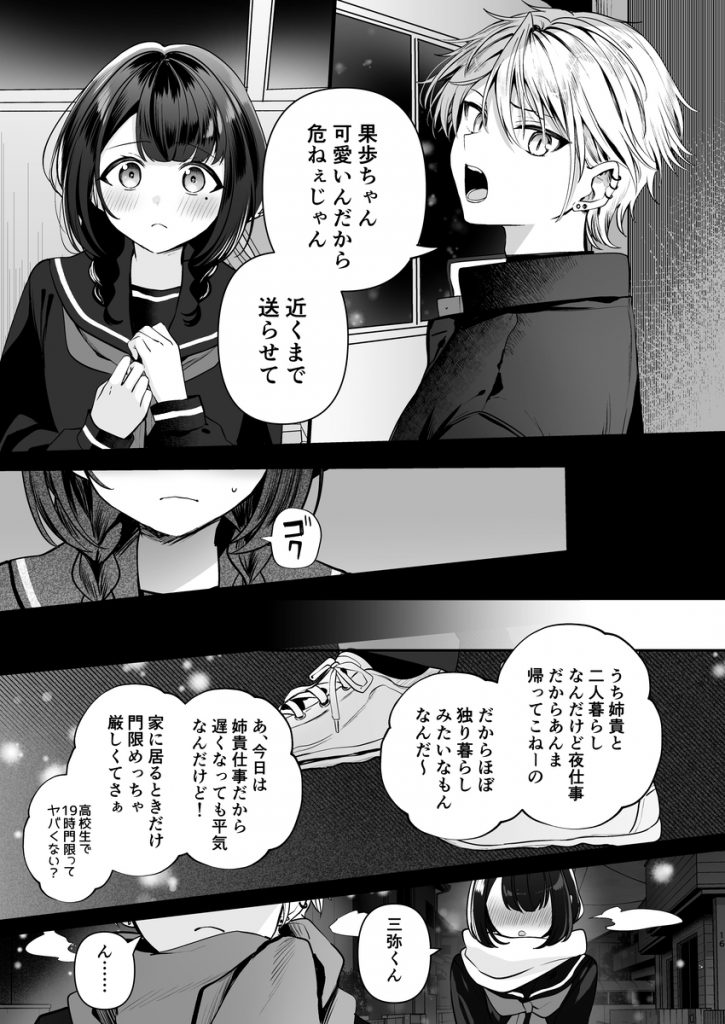デカ女上司と元チャラ男の後輩くん#2 かくしごと×初デート15
