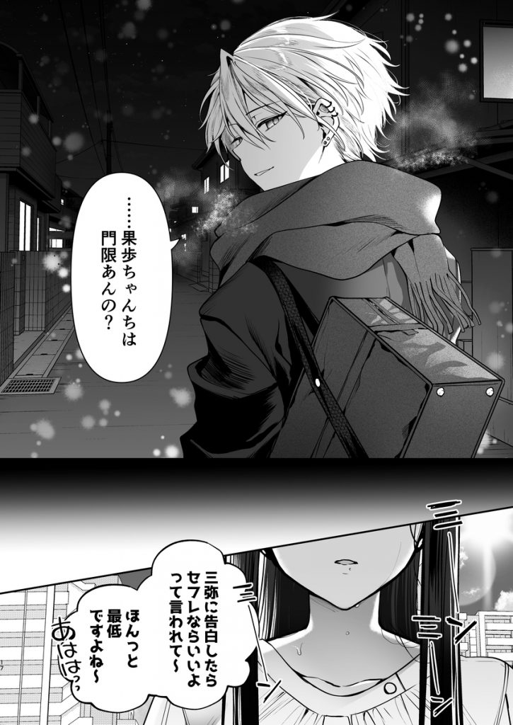 デカ女上司と元チャラ男の後輩くん#2 かくしごと×初デート16
