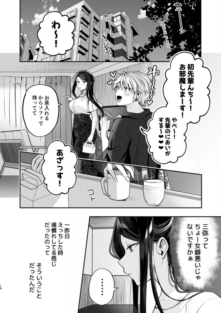 デカ女上司と元チャラ男の後輩くん#2 かくしごと×初デート18