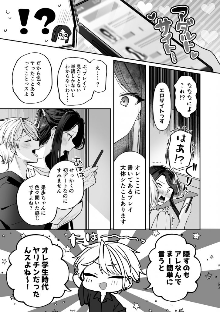 デカ女上司と元チャラ男の後輩くん#2 かくしごと×初デート21