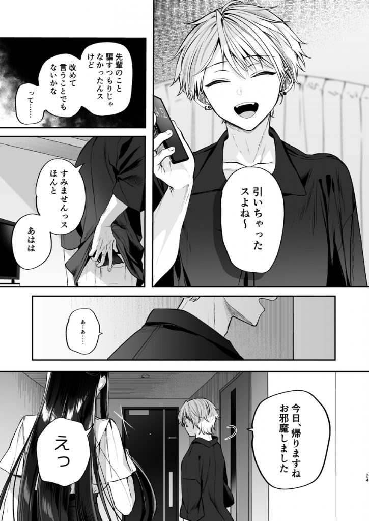 デカ女上司と元チャラ男の後輩くん#2 かくしごと×初デート23