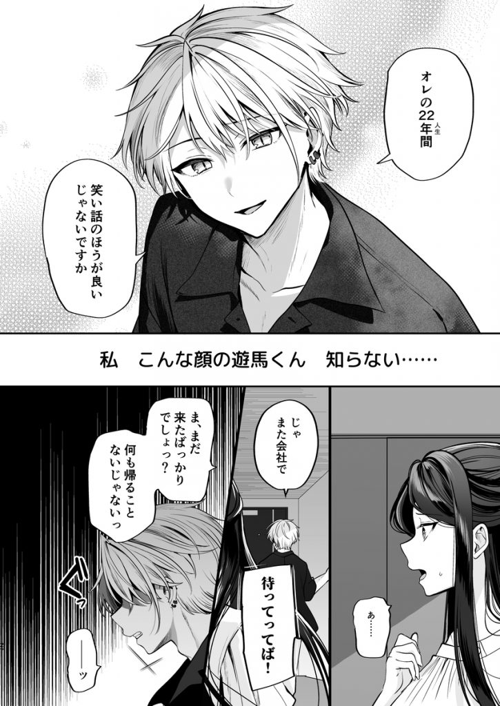 デカ女上司と元チャラ男の後輩くん#2 かくしごと×初デート26