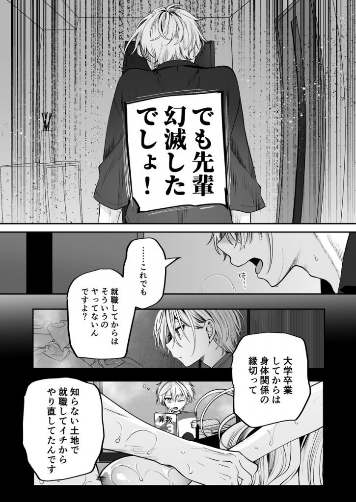 デカ女上司と元チャラ男の後輩くん#2 かくしごと×初デート27