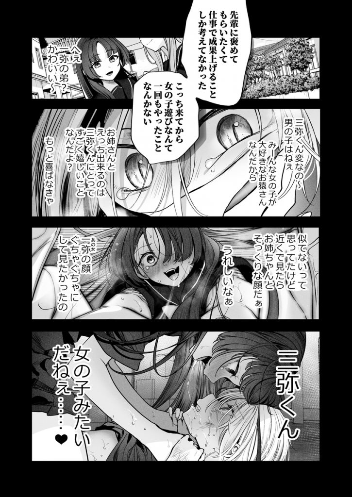 デカ女上司と元チャラ男の後輩くん#2 かくしごと×初デート28