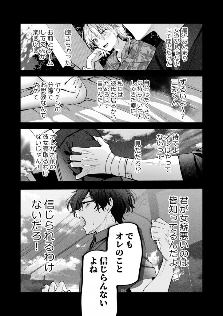 デカ女上司と元チャラ男の後輩くん#2 かくしごと×初デート29