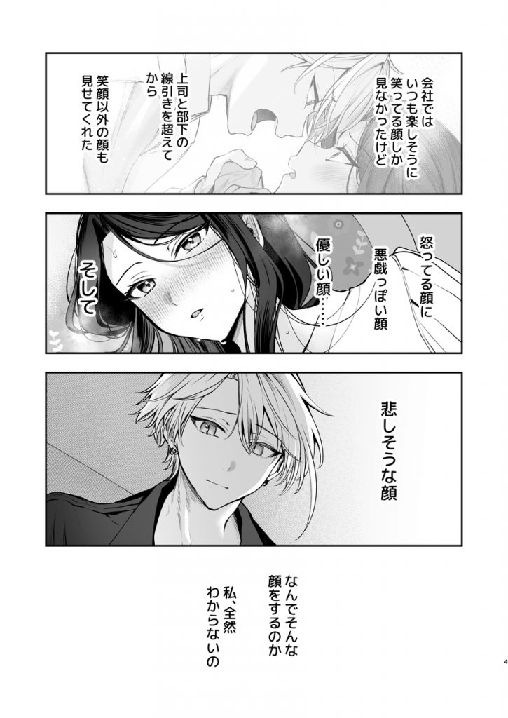 デカ女上司と元チャラ男の後輩くん#2 かくしごと×初デート3