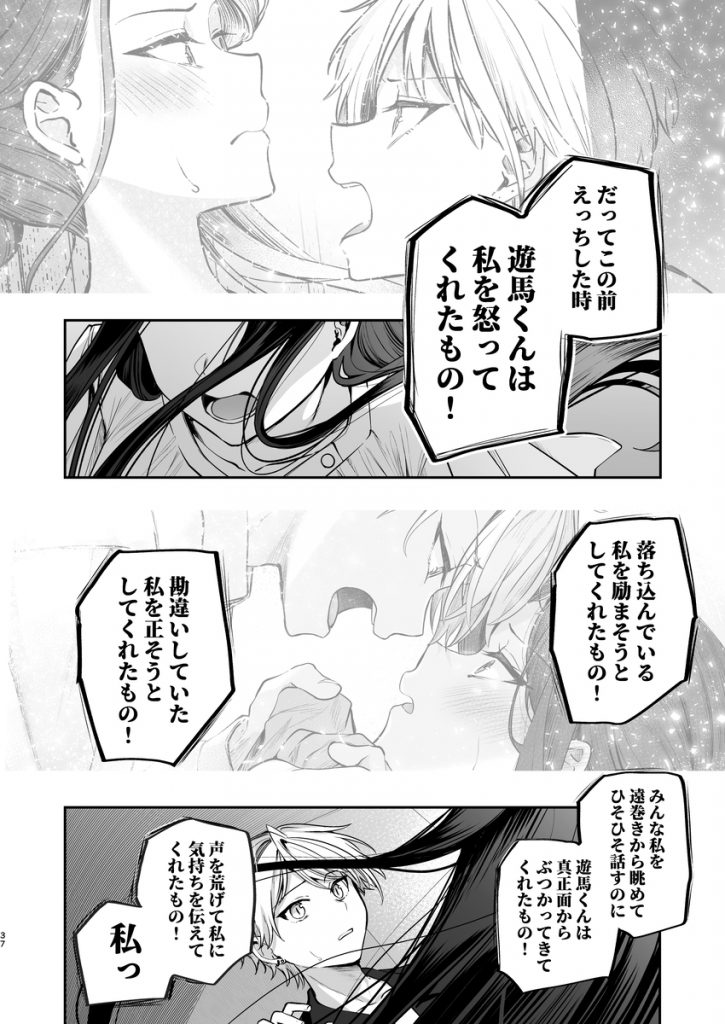 デカ女上司と元チャラ男の後輩くん#2 かくしごと×初デート36