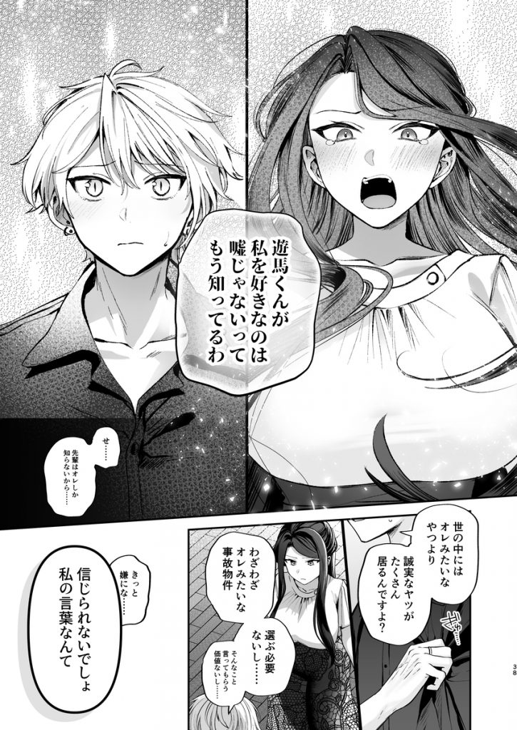 デカ女上司と元チャラ男の後輩くん#2 かくしごと×初デート37