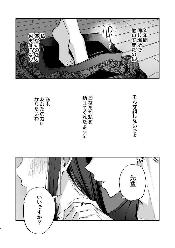 デカ女上司と元チャラ男の後輩くん#2 かくしごと×初デート4