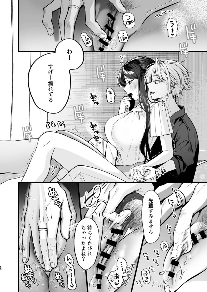 デカ女上司と元チャラ男の後輩くん#2 かくしごと×初デート41