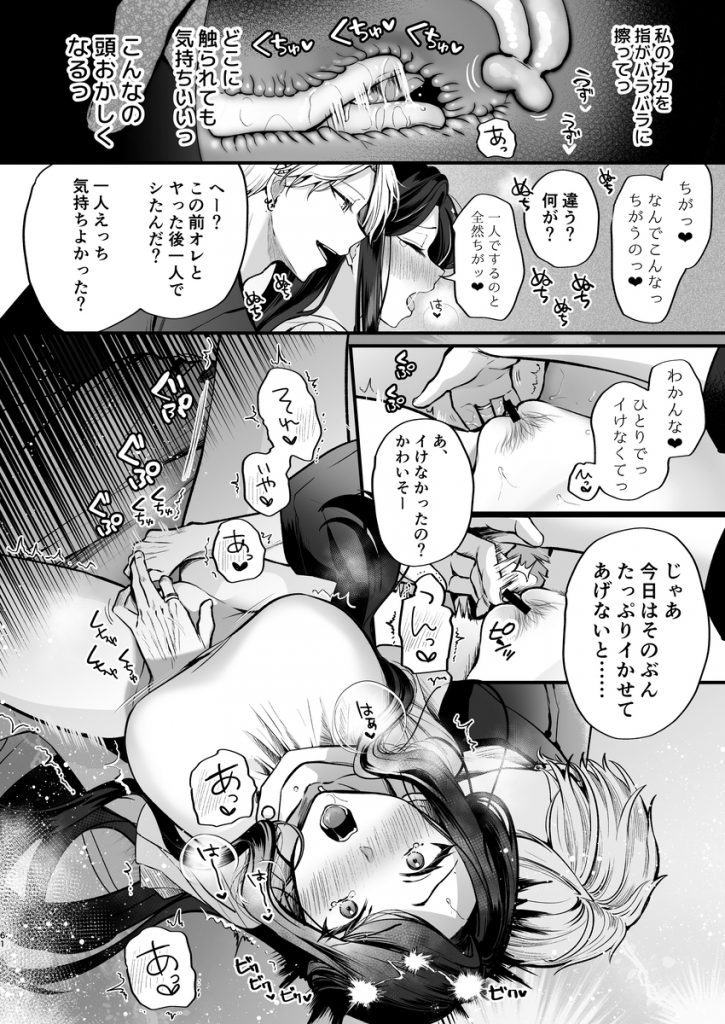 デカ女上司と元チャラ男の後輩くん#2 かくしごと×初デート43