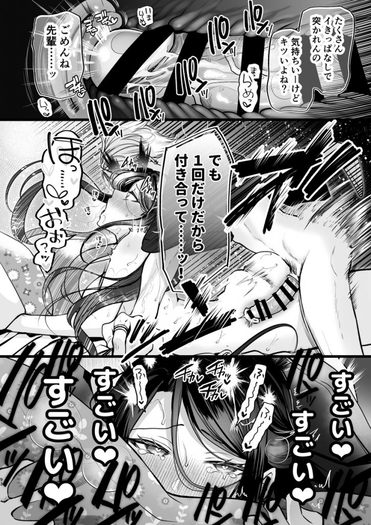 デカ女上司と元チャラ男の後輩くん#2 かくしごと×初デート48