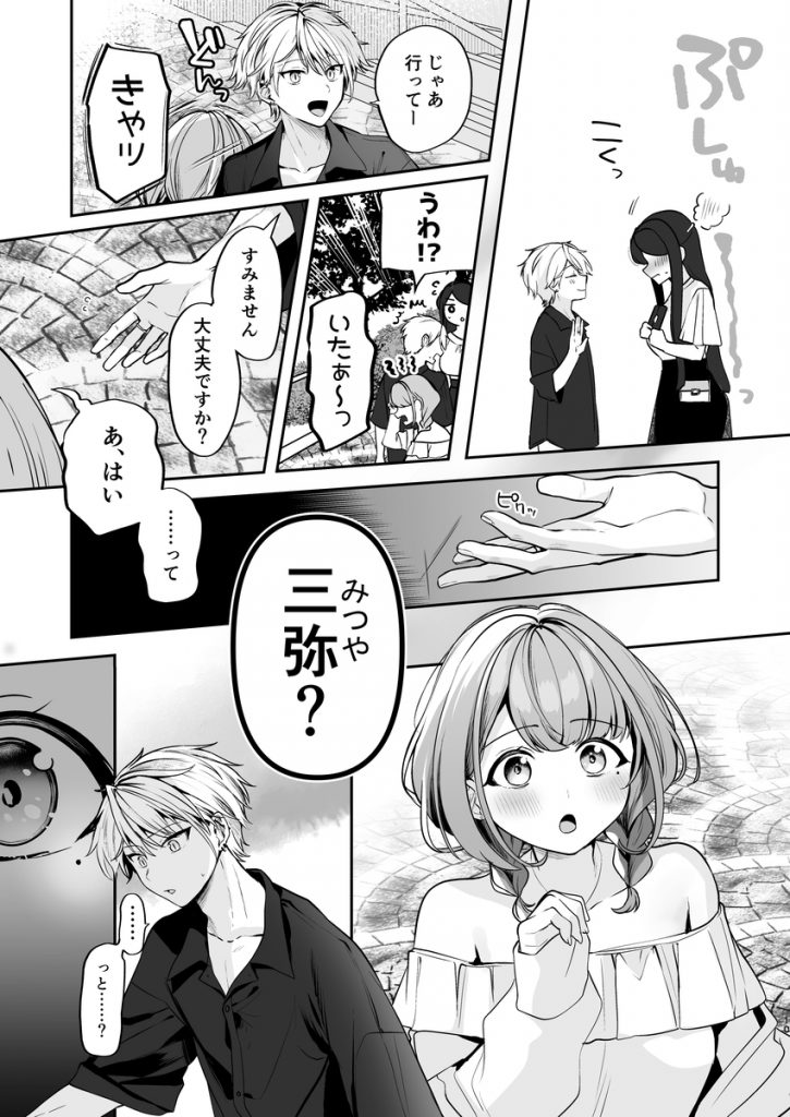 デカ女上司と元チャラ男の後輩くん#2 かくしごと×初デート9