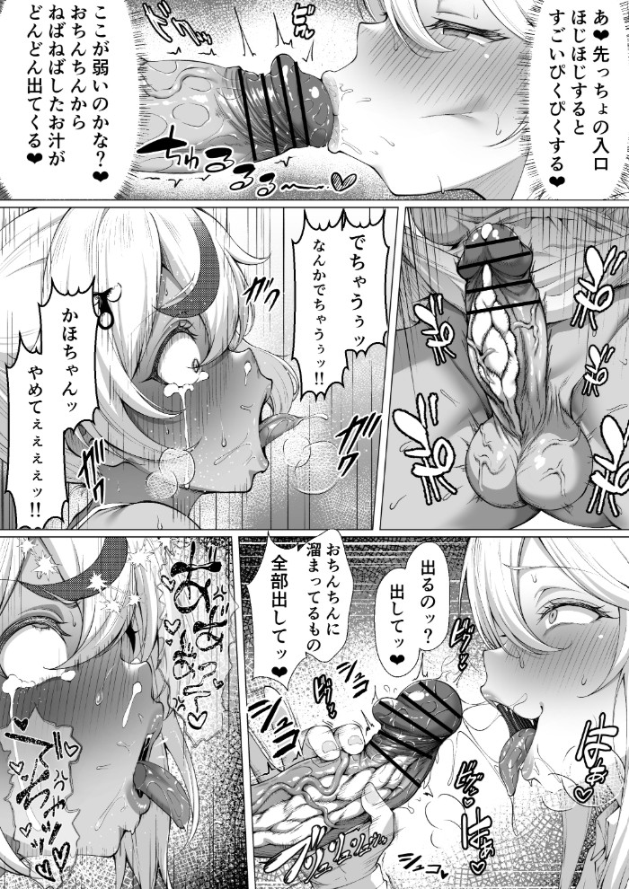 デカチンふたなりギャル〜鈴々ちゃんの痴日常〜(幼少期編)16