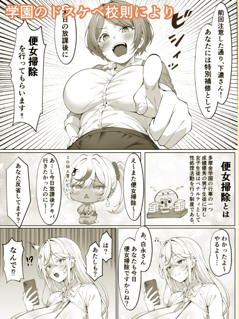 デカチンふたなりギャル〜鈴々ちゃんの痴日常〜9