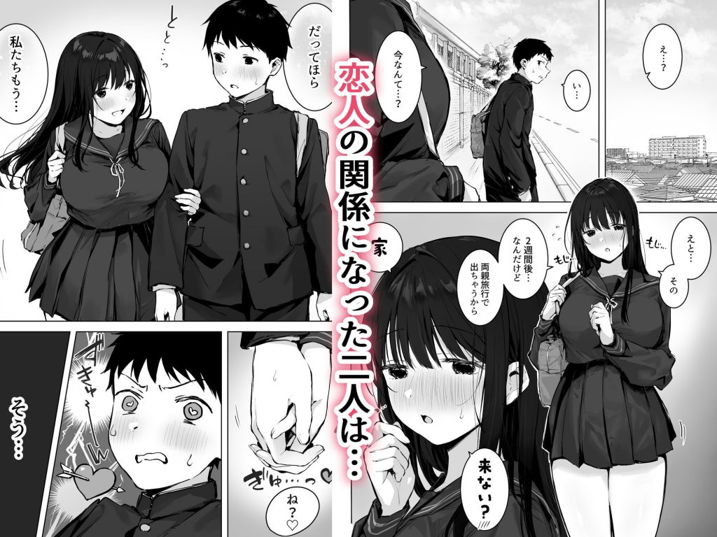 どすけべ美少女JKとお家えっち…完。2