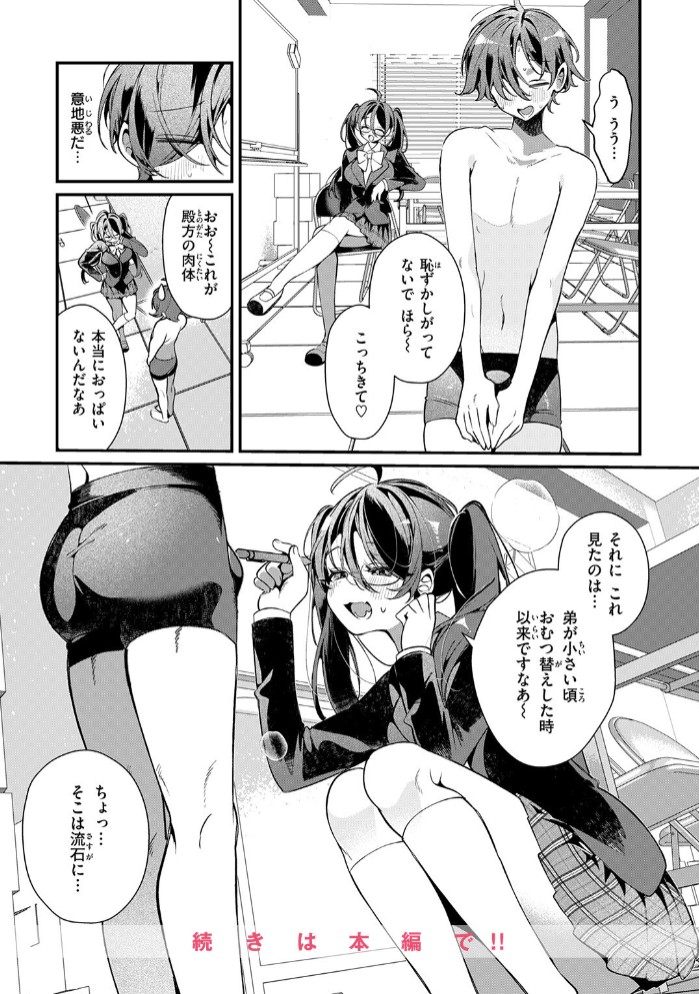 ドS? な女友達のあやちゃん10