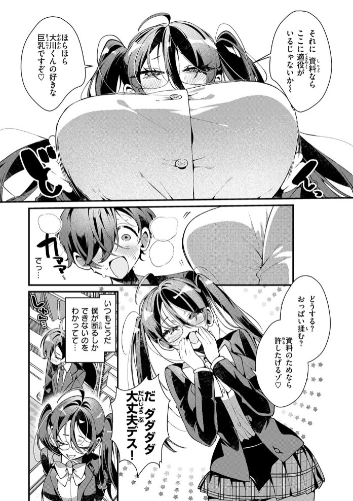 ドS? な女友達のあやちゃん5