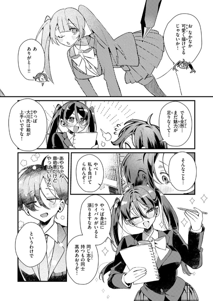 ドS? な女友達のあやちゃん7