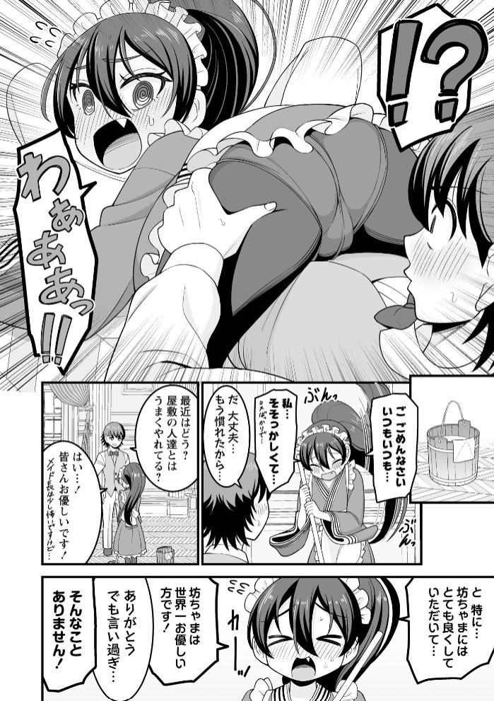 ドジっ子メイドに愛のお仕置きを！2
