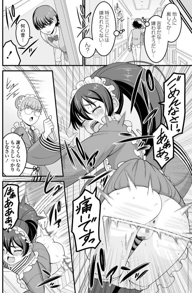 ドジっ子メイドに愛のお仕置きを！4