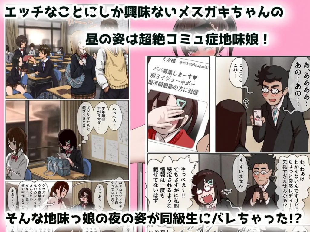 同級生に裏垢がばれちゃったメ○ガキちゃんが同級生に買われて学校でエッ!なことしまくっちゃう話3