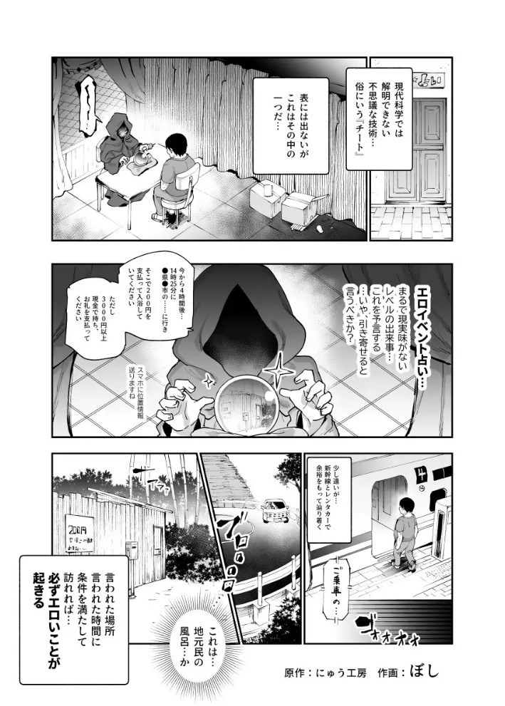 エロイベント占いEX 必ずラッキースケベLV99が起きる場所2