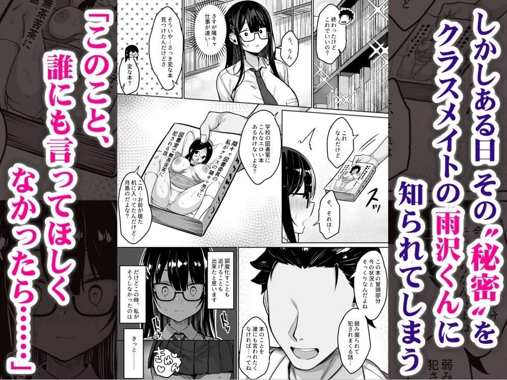 普段は真面目な図書委員ちゃん、エロ漫画通りのエッチをされてしまう3