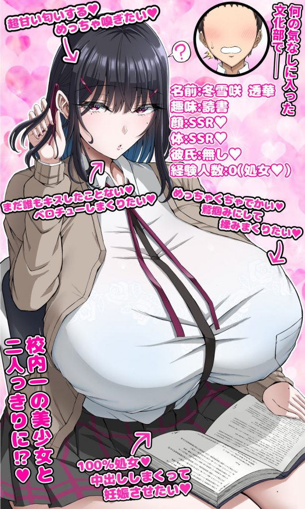 学園文系催●カノジョ 〜無口で超爆乳な文系JKを催●術で僕の彼女にできちゃった件〜3