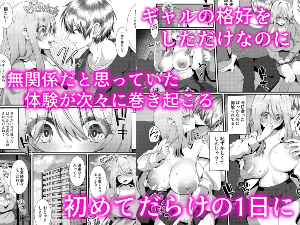 ギャルの格好をしただけなのに3