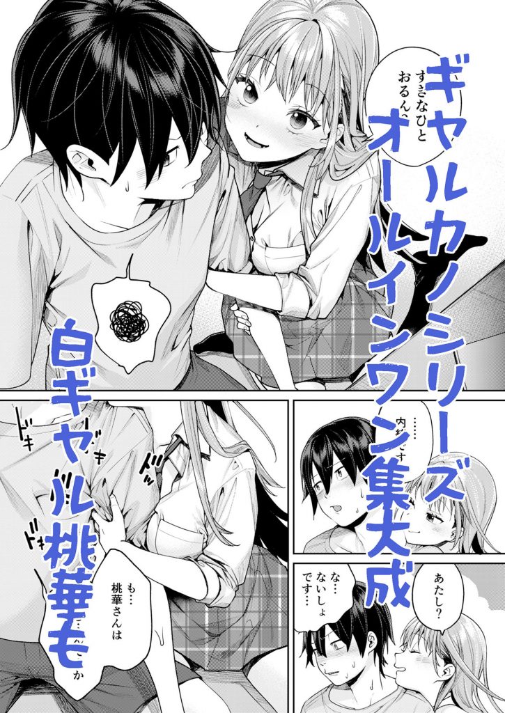 ギャルカノ総集編2