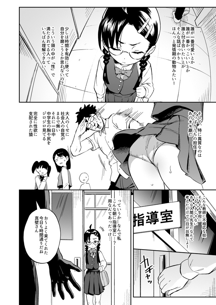 Hが嫌いな委員長が催〇調教されて雌にされる10