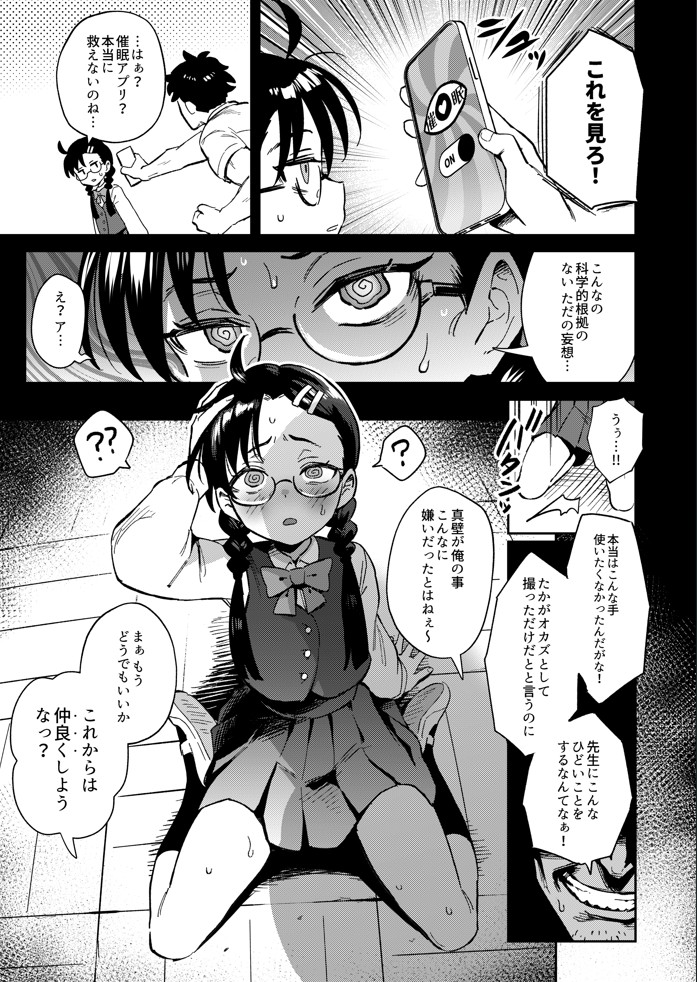 Hが嫌いな委員長が催〇調教されて雌にされる13