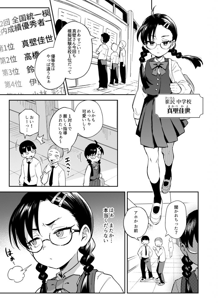 Hが嫌いな委員長が催〇調教されて雌にされる9