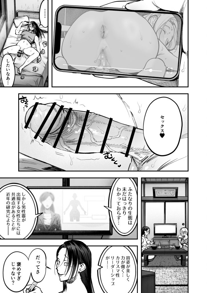 生えたてふたなり 春、開通中16
