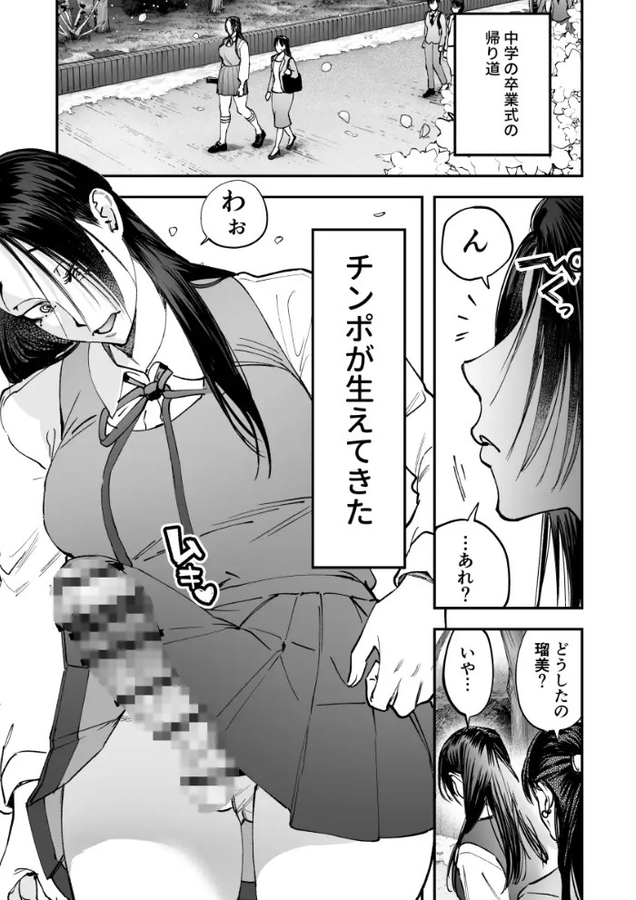 生えたてふたなり 春、開通中2
