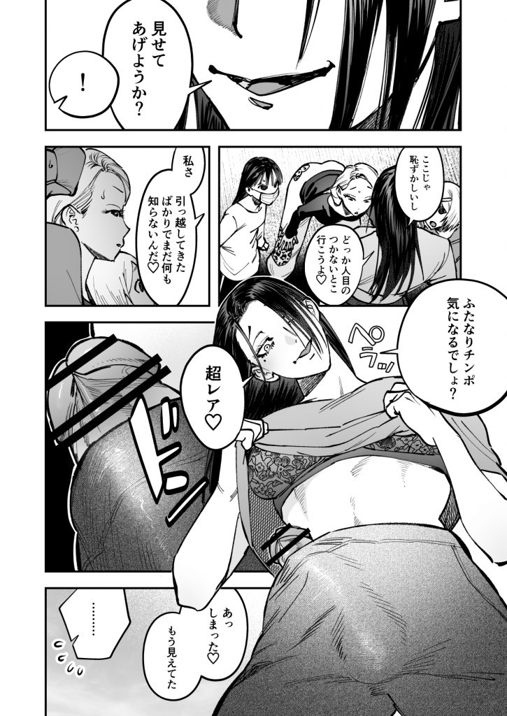 生えたてふたなり 春、開通中21