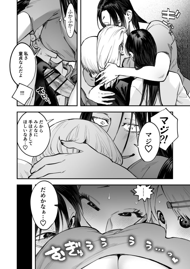生えたてふたなり 春、開通中27