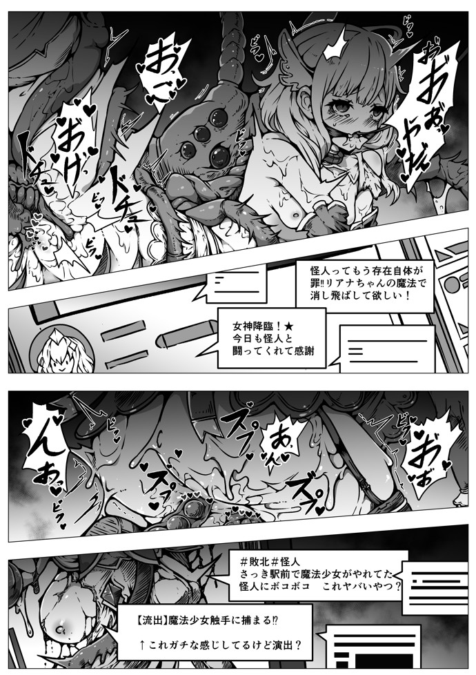 敗北‼凌○‼魔法少女たち‼捕らえたメスは大切な性奴○です14