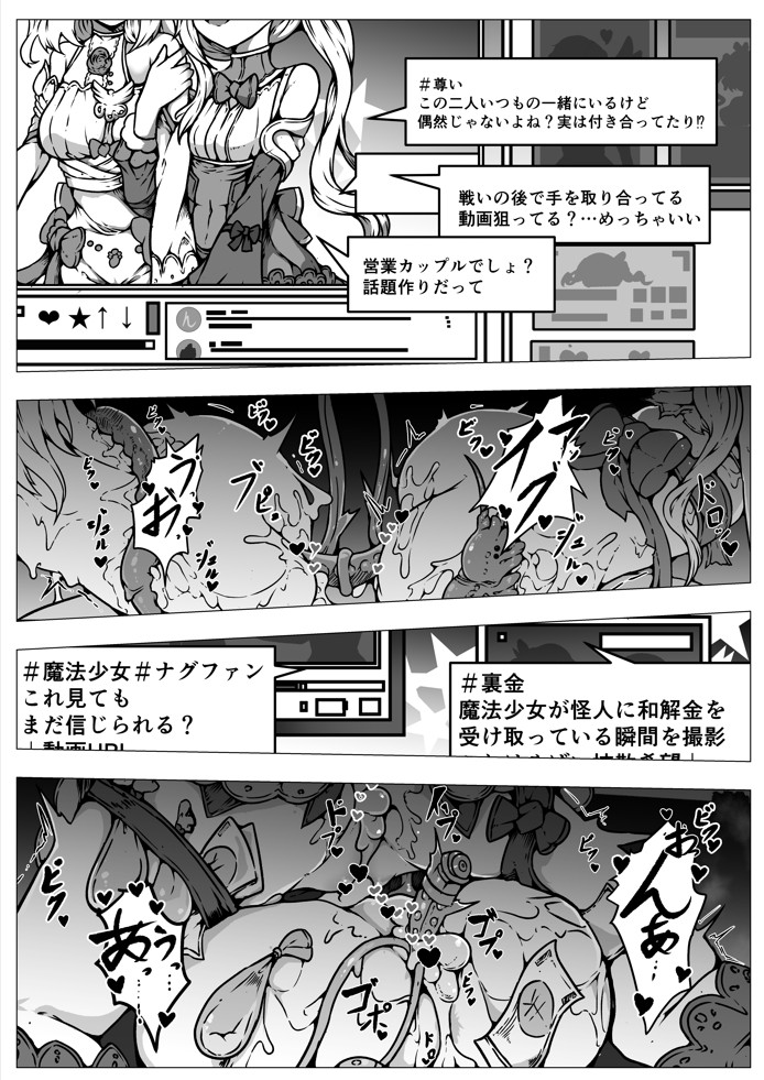 敗北‼凌○‼魔法少女たち‼捕らえたメスは大切な性奴○です15