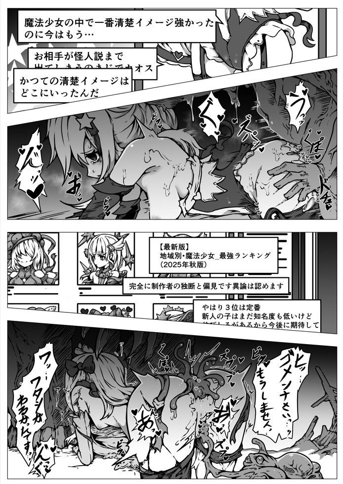 敗北‼凌○‼魔法少女たち‼捕らえたメスは大切な性奴○です17